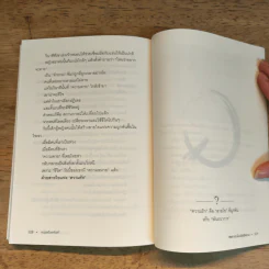 เพราะฉะนั้นฉันจึงถาม - หนุ่มเมืองจันท์ รูปที่ 9