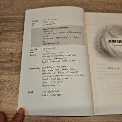 In the Eye of Power ปฐมบทแห่งความโชติช่วงของพลังไทย - ณัฐวิทย์ ณ นคร รูปที่ 6