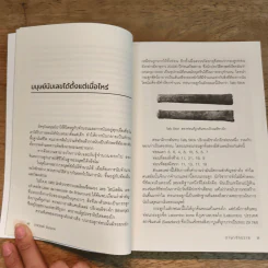 ภาษาจักรวาล ประวัติย่อของคณิตศาสตร์ - อาจวรงค์ จันทมาศ รูปที่ 10