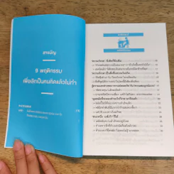 9 พฤติกรรมเพื่อเลิกเป็นคนคิดแล้วไม่ทำ - ฮิเดกิ วาดะ รูปที่ 7