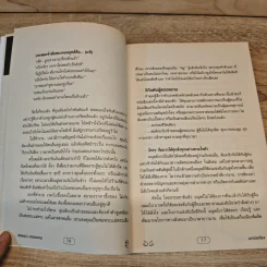 ต่อรองและครองเกม - หัชพันธ์ เอื้อโชติคุณ รูปที่ 11