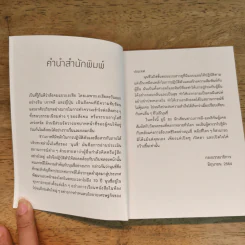 The Power Of Nunchi นุนชี่ พลังแห่งการสังเกตชีวิต - ยูนี ฮง (Euny Hong) รูปที่ 7