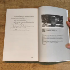 คิดยังไง ให้ต่าง (นั่นสิ!) - โอซังจิน รูปที่ 9
