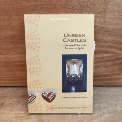Unseen Castles 13 ปราสาทเล็กโรแมนติกใน "สาธารณรัฐเช็ก" - เนตรนภา แก้วแสงธรรม ยาเนซโกวา