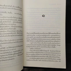 ชุด บ้านไร่ปลายฝัน 4 เล่ม ธาราหิมาลัย, ดวงใจอัคนี, ปฐพีเล่ห์รัก, วายุภัคมนตรา - ณารา, ซ่อนกลิ่น รูปที่ 8