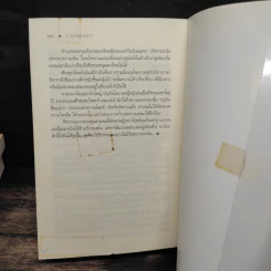 ชุด บ้านไร่ปลายฝัน 4 เล่ม ธาราหิมาลัย, ดวงใจอัคนี, ปฐพีเล่ห์รัก, วายุภัคมนตรา - ณารา, ซ่อนกลิ่น รูปที่ 9