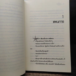 Boxset หัวขโมยแห่งบารามอส 4 เล่มจบ - Rabbit รูปที่ 11