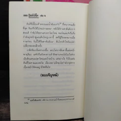 แดจังกึม จอมนางแห่งวังหลวง 4 เล่มจบ - Yu min-Ju รูปที่ 8