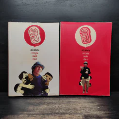 ฮิกาซีน ฉบับพิเศษ เกาะดม ชมโตเกียว เล่ม 1-2 - อุดม แต้พานิช รูปที่ 1