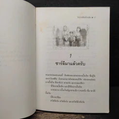โรงงานช็อคโกแล็ต - โรอัลด์ ดาห์ล รูปที่ 7
