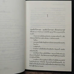 เติมหัวใจให้เต็มรัก - ชาครียา รูปที่ 8