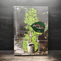 เติมหัวใจให้เต็มรัก - ชาครียา รูปที่ 1