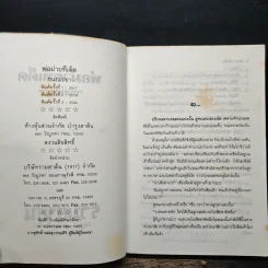 พ่อม่ายทีเด็ด - กนกเรขา รูปที่ 6
