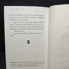 เสน่หาอันดามัน - ดวงตะวัน รูปที่ 10