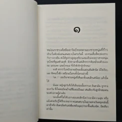 เสน่หาอันดามัน - ดวงตะวัน รูปที่ 8