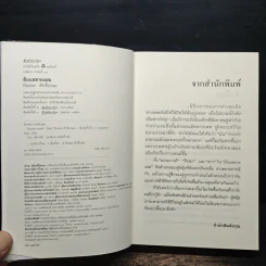 ลับแลลายเมฆ - ปิยะพร ศักดิ์เกษม รูปที่ 6
