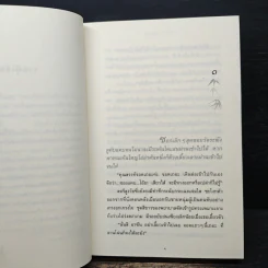 กิ่งไผ่-ใบรัก - ปิยะพร ศักดิ์เกษม รูปที่ 7