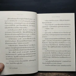 กิ่งไผ่-ใบรัก - ปิยะพร ศักดิ์เกษม รูปที่ 8