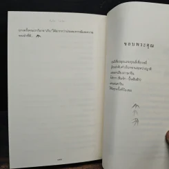 กิ่งไผ่-ใบรัก - ปิยะพร ศักดิ์เกษม รูปที่ 9