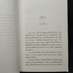 สูตรเสน่หา - กิ่งฉัตร รูปที่ 7