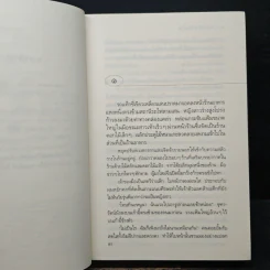 ตามรักคืนใจ - กิ่งฉัตร รูปที่ 7