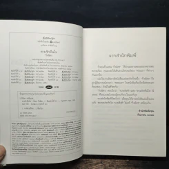 ตามรักคืนใจ - กิ่งฉัตร รูปที่ 6