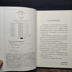 บ่วงหงส์ - กิ่งฉัตร รูปที่ 7