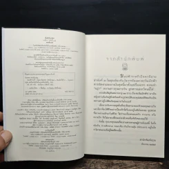 ขอบฟ้าราตรี - ปิยะพร ศักดิ์เกษม รูปที่ 6