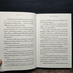 ขอบฟ้าราตรี - ปิยะพร ศักดิ์เกษม รูปที่ 8