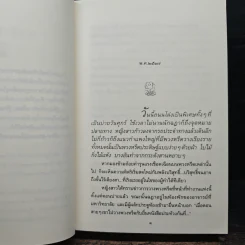 ขอบฟ้าราตรี - ปิยะพร ศักดิ์เกษม รูปที่ 7