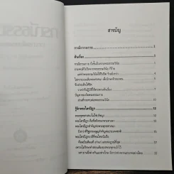 กรณีธรรมกาย - พระธรรมปิฎก (ป.อ. ปยุตฺโต) รูปที่ 7