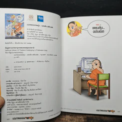 เณรพยอมจอมยุ่ง แผนลับ..สลับแฝด รูปที่ 7