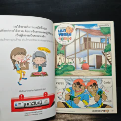 เณรพยอมจอมยุ่ง ยุทธการไฮเทค รูปที่ 8
