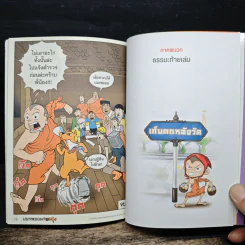 เณรพยอมจอมยุ่ง (รวม 4 ตอนจบในฉบับ ภาพสีทั้งเล่ม) รูปที่ 10
