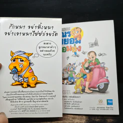 เณรพยอมจอมยุ่ง (รวม 4 ตอนจบในฉบับ ภาพสีทั้งเล่ม) รูปที่ 6