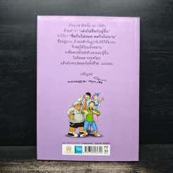 เณรพยอมจอมยุ่ง (รวม 4 ตอนจบในฉบับ ภาพสีทั้งเล่ม) รูปที่ 2