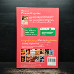 ลิขิตรักคู่ทระนง Pride and Prejudice - Jane Austen รูปที่ 2