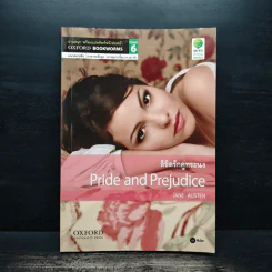 ลิขิตรักคู่ทระนง Pride and Prejudice - Jane Austen รูปที่ 1