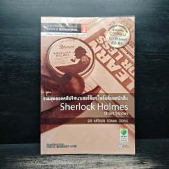 Sherlock Holmes Short Stories - Oxford Bookworms Stage 2 รูปที่ 1