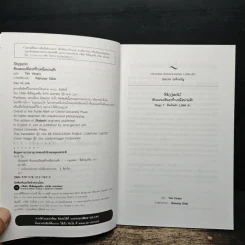 Skyjack ดับแผนปล้นระทึกเหนือน่านฟ้า - Oxford Bookworms Stage 3 รูปที่ 5