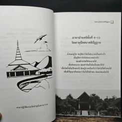 อานาปานสติ : วิถีแห่งความสุข 3 ขั้นที่ 9-16 - พระอาจารย์มิตซูโอะ คเวสโก รูปที่ 10