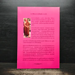 อานาปานสติ : วิถีแห่งความสุข 3 - พระอาจารย์มิตซูโอะ คเวสโก รูปที่ 2