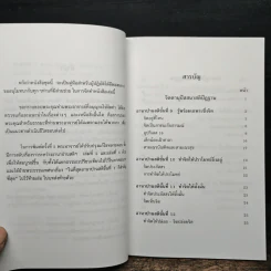 อานาปานสติ : วิถีแห่งความสุข 3 - พระอาจารย์มิตซูโอะ คเวสโก รูปที่ 8