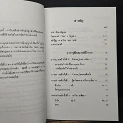 อานาปานสติ : วิถีแห่งความสุข 2 อานาปานสติ ขั้นที่ 1-8 - พระอาจารย์มิตซูโอะ คเวสโก รูปที่ 8
