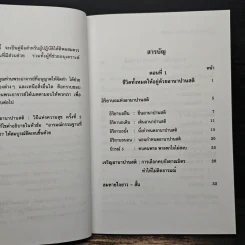อานาปานสติ : วิถีแห่งความสุข 1 ชีวิตทั้งหมดให้อยู่ด้วยอานาปานสติ - พระอาจารย์มิตซูโอะ คเวสโก รูปที่ 8