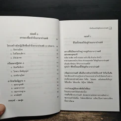 อานาปานสติ : วิถีแห่งความสุข 1 ชีวิตทั้งหมดให้อยู่ด้วยอานาปานสติ - พระอาจารย์มิตซูโอะ คเวสโก รูปที่ 9