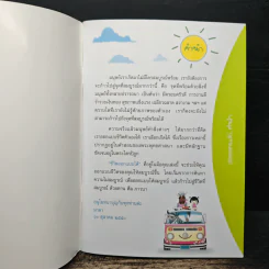 ชีวิตออกแบบได้ รูปที่ 6