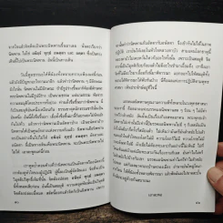 นิพพานมิใช่อัตตามิใช่อนัตตา - หลวงตาพระมหาบัว ญาณสมปนโน รูปที่ 9