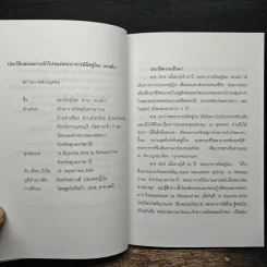 พิธีถวายปริญญาศิลปศาสตรดุษฎีบัณฑิตกิตติมศักดิ์ รูปที่ 6