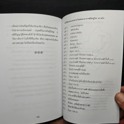 ปัญหา 108 (4) - พระอาจารย์มิตซูโอะ รูปที่ 12